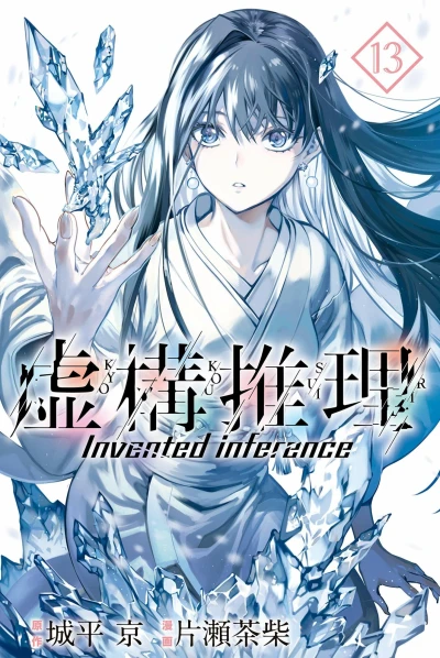 Cover of Vol. 13