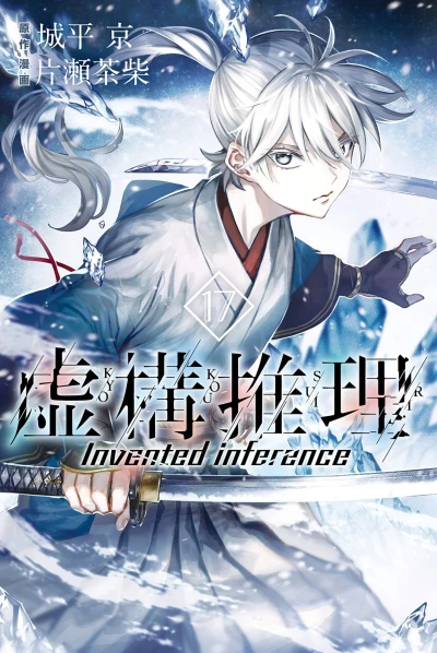 Cover of Vol. 17