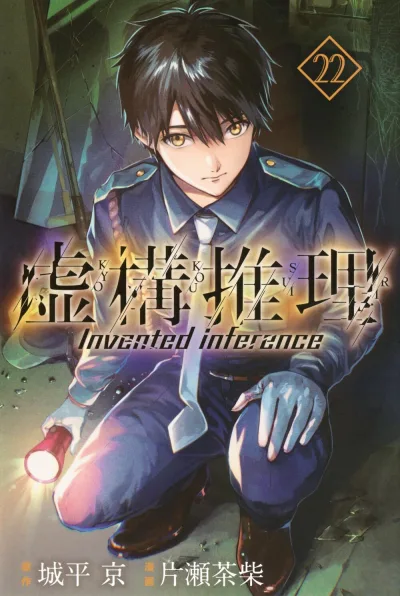 Cover of Vol. 22