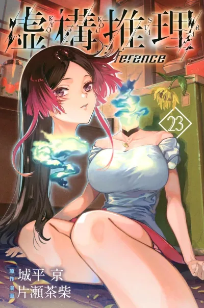 Cover of Vol. 23