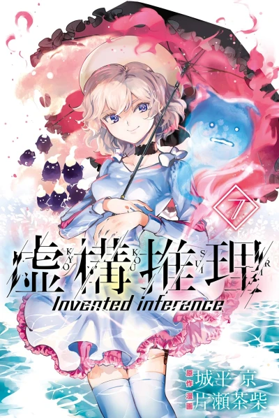 Cover of Vol. 7