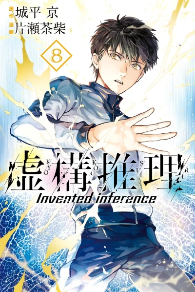 Cover of Vol. 8
