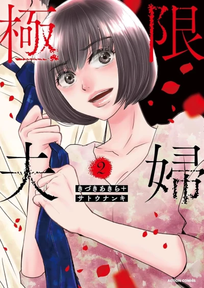 Cover of Vol. 2