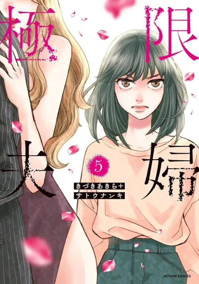 Cover of Vol. 5