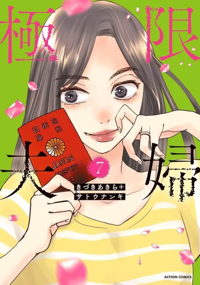 Cover of Vol. 7