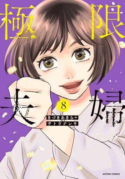 Cover of Vol. 8