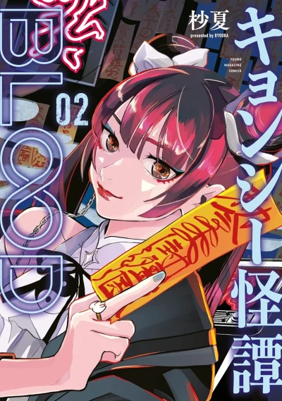 Cover of Vol. 2