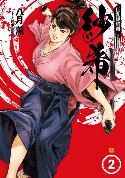 Cover of Vol. 2