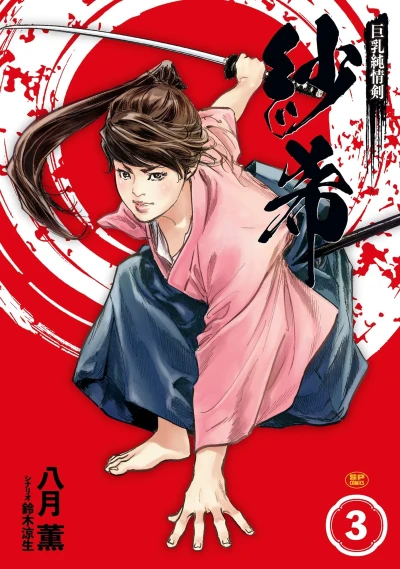 Cover of Vol. 3