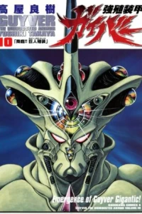 Emergence of Guyver Gigantic!