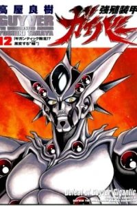 Defeat of Guyver Gigantic