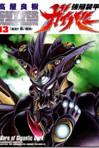 Born of Gigantic Dark