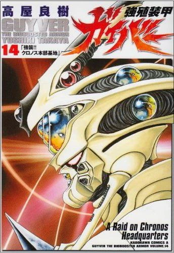 Cover of A Raid on Chronos Headquarters