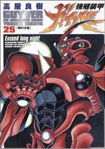 Cover of Exceed Long Night