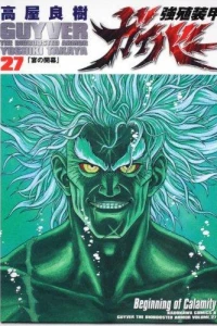 Beginning of Calamity