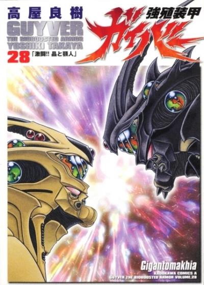 Cover of Gigantomakhia