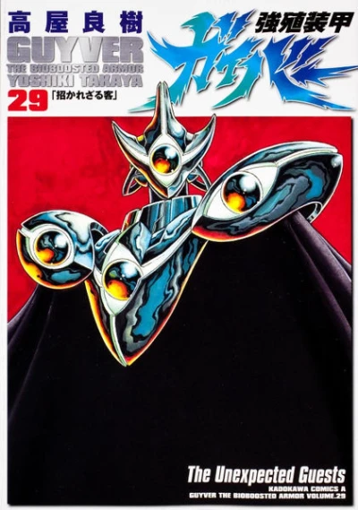 Cover of The Unexpected Guests