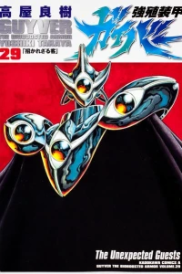 The Unexpected Guests