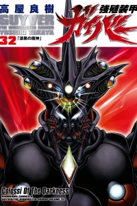 Colossi Of The Darkness