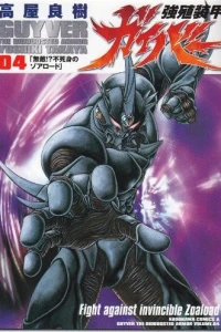 Fight Against Invincible Zoaload