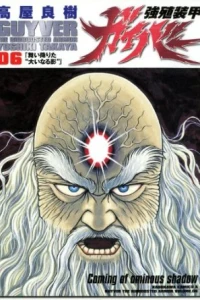 Coming of ominous shadow