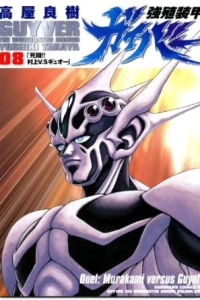 Duel: Murakami versus Guyot