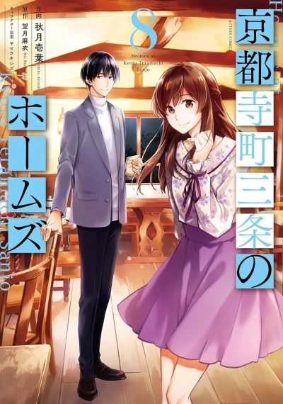 Cover of Vol. 8