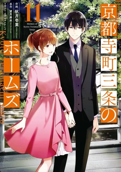 Cover of Vol. 11