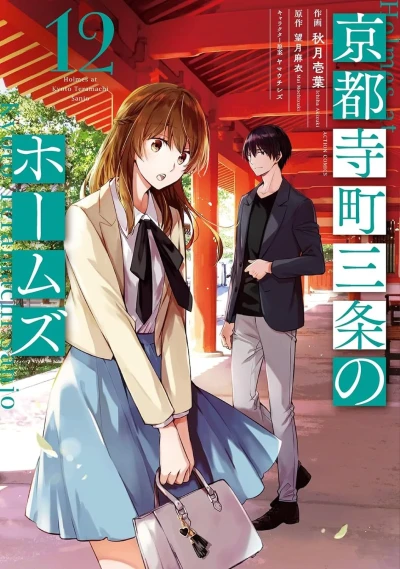 Cover of Vol. 12