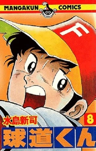 Cover of Vol. 8