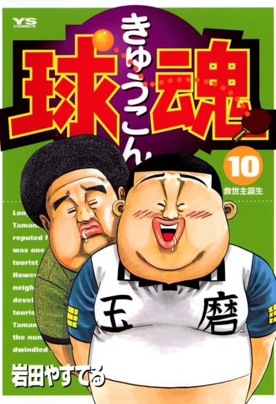 Cover of Volume 10