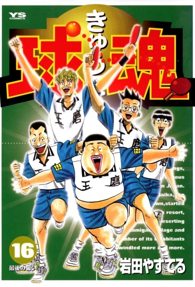 Cover of Volume 16