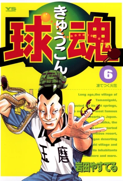 Cover of Volume 6