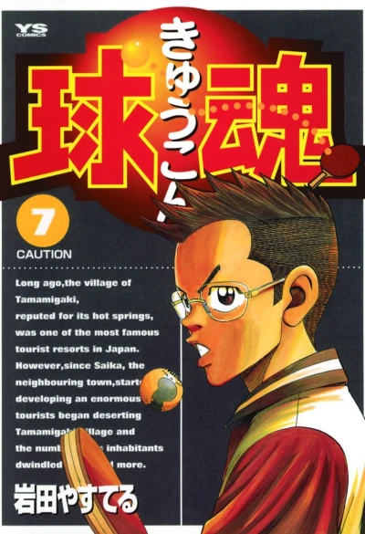 Cover of Volume 7