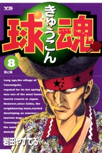 Volume 8