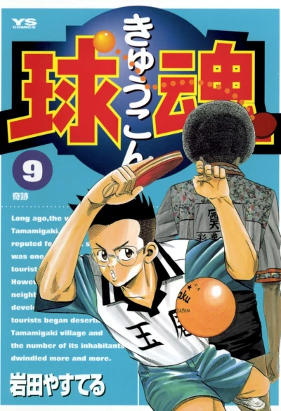 Cover of Volume 9