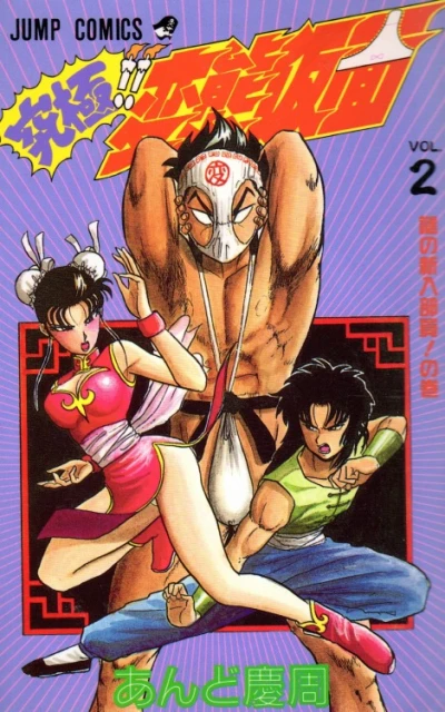 Cover of Vol. 2