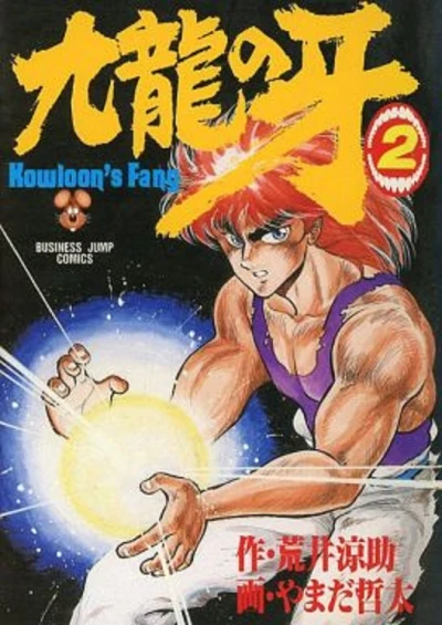 Cover of Vol. 2
