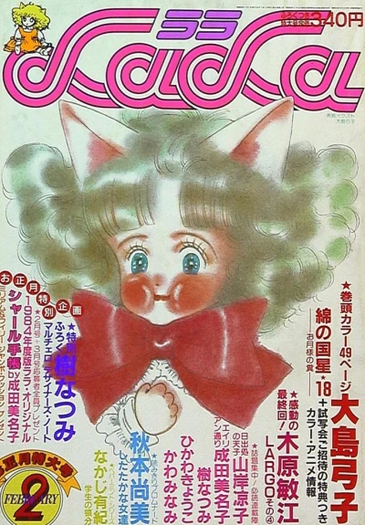 Cover of No. 2, 1984