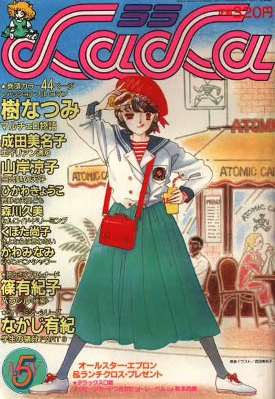 Cover of No. 5, 1984