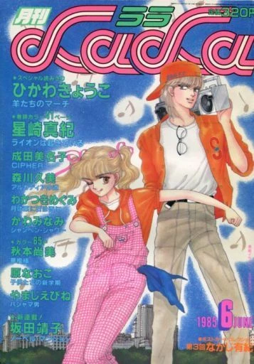 Cover of No. 6, 1985