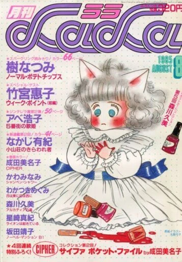 Cover of No. 8, 1985