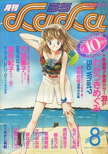 Cover of No. 8, 1986