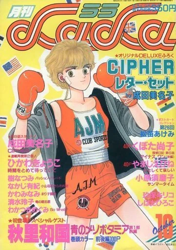 Cover of No. 10, 1987