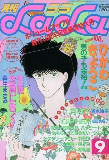 Cover of No. 9, 1990