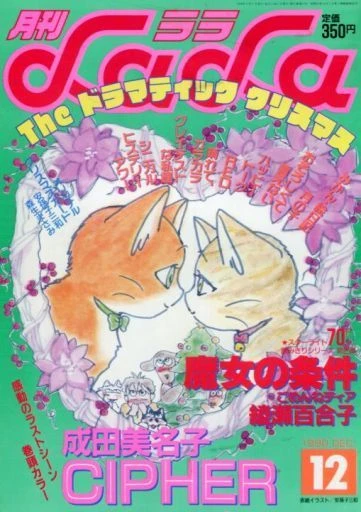 Cover of No. 12, 1990