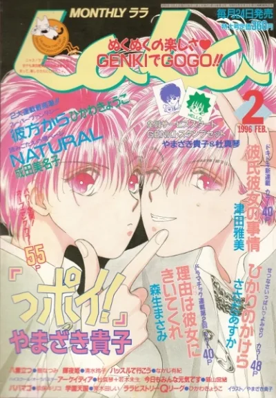 Cover of No. 2, 1996