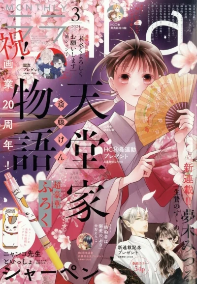Cover of No. 3, 2024