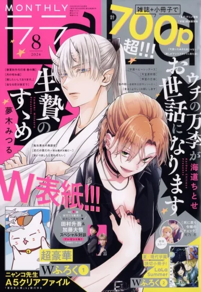 Cover of No. 8, 2024