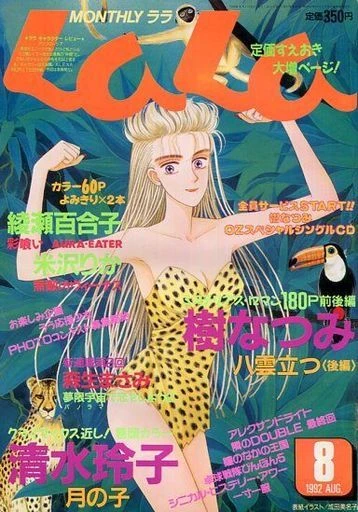Cover of No. 8, 1992